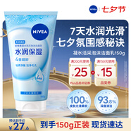 妮维雅（NIVEA）凝水活采泡沫洁面乳加量装150g保湿补水氨基酸泡沫洗面奶七夕礼物