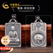 中国黄金十二生肖足银项链男本命年吊坠生日礼物男友老公结婚纪念日 【京速达】阿弥陀佛吊坠-属相猪