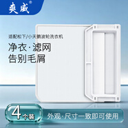 爽威洗衣机过滤网袋适配松下/金松/金鱼洗衣机过滤网袋兜除毛器配件线屑过滤器4个装102*47mmXL-过滤网