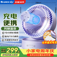 格力（GREE）风宝空气循环扇直流变频静音折叠风扇户外长续航智能电风扇台式小风扇台壁两用 FXTZ-16X60Bh3