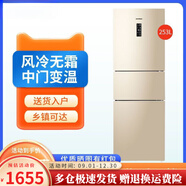 容声（Ronshen）家用风冷无霜变频一级宿舍租房节能三门电冰箱253WD16NPA 金色