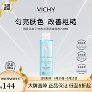 薇姿面部护肤 面霜 精华液等 温泉矿物水活清润爽肤水 200ml