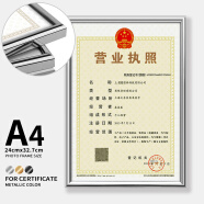 foojo营业执照副本框A4相框挂墙仿铝合金卫生许可证荣誉证书奖状框银色