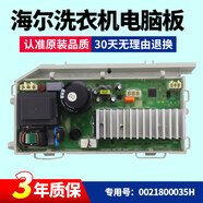 海尔滚筒洗衣机主机板EG8012B39SU1变频版驱动板EG8012B39WU1主板 0021800035H变频驱动板