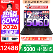 联想拯救者Y7000P 2026年补贴15% 电竞游戏笔记本电脑 RTX5060 标压酷睿AI大学生办公手提学生p图设计 i9-14900HX 16G 1T 满血RTX5060丨国家补贴 16英寸超竞