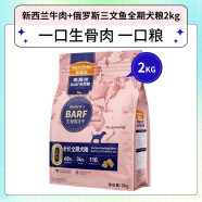 麦富迪barf双拼冻干狗粮生骨肉泰迪幼犬比熊成犬小型犬通用粮2kg 新西兰牛肉+俄罗斯三文鱼 2kg