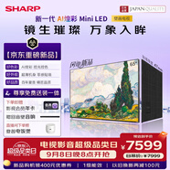 夏普壁画电视C65U8JA 65英寸新一代AI煌彩 4核CA73 MiniLED画壁电视 超薄贴墙288HZ高刷 一级能效