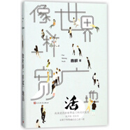 像世界一样宽广地活