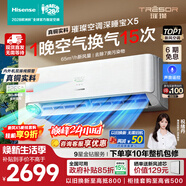 海信（Hisense）璀璨X5空调新风静音深睡宝室内大1.5匹空调挂机 内外机双排纯铜管新一级能效 以旧换新 国家补贴 KFR-35GW/X5E1-1