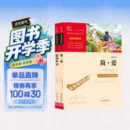 儒林外史 简爱 九年级下册推荐课外阅读书目 中小学生课外阅读书籍 无障碍阅读 赠中考名著阅读提分王万物复书九年级 开学季