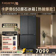 卡萨帝（Casarte）原石系列650升十字四开门冰箱一级能效三系统大容量智慧动态除菌宽幅变温空间政府补贴至高立减15% BCD-650WGCTDM7D9U1