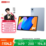 联想（Lenovo）小新Pad11英寸AI学习办公平板电脑2.5K高清护眼高刷大屏娱乐影音8+128G青国家补贴教育优惠
