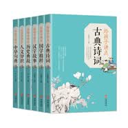 给孩子讲点国学（全套6本）古典诗词+国学精粹+汉字故事+历史典故+人文知识+中华句典