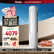 海尔空调3匹柜机客厅立式空调柜机一级能效变频冷暖防直吹以旧换新KFR-72LW/28PCA81U1