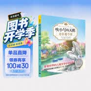 吹小号的天鹅02：奇妙夏令营（注音版）（完整版共3册·第2册） 暑期阅读 课外推荐