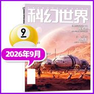 【包邮】科幻世界杂志2026年1-9月新（另有增刊/2027全年/半年订阅）《三体》发表20周年纪念刊/赛尔号色彩斑斓银河奖40周年科幻大会科技原创科学小说科普非过刊K 【新！现货】26年9月