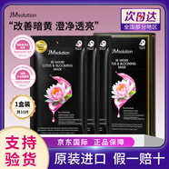 JMsolutionMsolution面膜贴JM水母蜂蜜急救学生男女贴片式面膜 JM莲花焕颜面膜【改善暗沉】