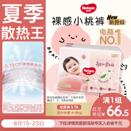 好奇（Huggies）铂金装小桃裤纸尿裤S76(4-8kg)小号尿不湿【夏季散热王】