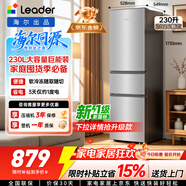 统帅海尔出品悦享系列230L三门家用冰箱小型直冷租房三开门一级能效补贴LC3-230S901【2026新款】