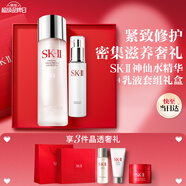 SK-II神仙水230ml美肤乳液100g化妆sk2水乳护肤套装礼盒七夕情人节礼物