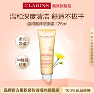 娇韵诗Clarins柔润泡沫洁面乳125ml 洗面奶氨基酸温和护肤品生日礼物