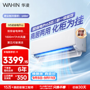 华凌空调 超省电3匹一级能效 外机双排纯铜管 变频冷暖大风量智能 空调挂机 KFR-72GW/N8HA1Pro