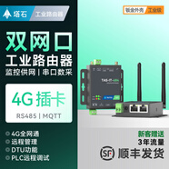 塔石工业级路由器4G全网通插卡双/5多网口CPE无线wifi异地组网DTU内网穿透PLC户外远程视频监控物联网 【CAT1】【RS485+双网口+WiFi】684 设备+天线+新客咨询送3年流量（不含
