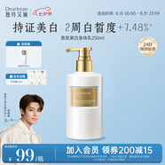 独特艾琳（Dear lrean）香氛美白身体乳250ml滋润保湿肌肤亮白精华抗皱紧致霜男女