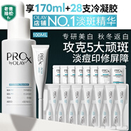 玉兰油（OLAY）第4代淡斑小白瓶100ml传明酸面部精华液ProX护肤品套装中秋节礼物