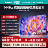 海信电视55E3NH Pro 55英寸【送装一体-固定挂架】144Hz高刷 杜比全景声 智能Wi-Fi6 U+超画质