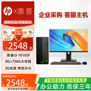 惠普（HP）酷睿i5/i7商用办公电脑DIY品牌台式机主机企业办公主机intel家用高性能设计师一整全套独立显卡 2：i3-10105F/8G/756G /独显 单主机+24英寸显示器