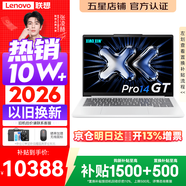 联想小新Pro14/小新14 2026年补贴15%新品可选 高性能超轻薄笔记本电脑 学生游戏设计办公手提本 三代UltraX7-358H 32G 1TB丨小新pro14GT 国家补贴 14英寸全面屏