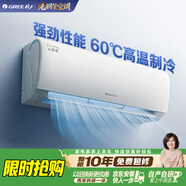 格力空调 云锦Ⅲ 1.5匹【外机7㎜1.6排纯铜管】新一级能效 变频 省电 壁挂式 卧室挂机 冷酷外机