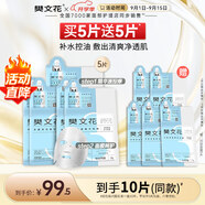 樊文花1号-10号面膜舒缓保湿面部护肤品干燥肌肤贴片式面膜送女生礼物 3号净颜清透精华面膜5片