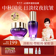 鄭明明抗皱眼霜淡化细纹提拉紧致黑眼圈眼部精华保湿补水套组教师节礼物 眼霜25g+眼部精华30ml*1