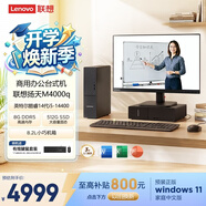 联想扬天M4000q 商用办公台式电脑台式机主机(14代i5-14400 8G DDR5 512G SSD win11)23.8英寸全套