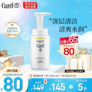 日本进口 珂润（Curel）控油保湿 洁面泡沫洁面乳150ml 洗面奶男女通用 去角质 深层清洁毛孔 温和不刺激