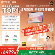 创维闺蜜机F3Ultra 4k 32英寸 24H长续航140W影院级音质 可移动电视机平板一体机可触屏智慧屏幕8+256G