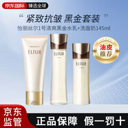 怡丽丝尔（ELIXIR）水乳套装蕴能凝时黑金提拉紧致抗皱补水保湿化妆品护肤品礼物 【黑金三件套】清爽水乳1号+洗面奶145ml