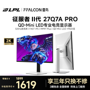 雷鸟27英寸2K320Hz 1196分区QD-MiniLED电竞显示器 DC调光护眼 电脑显示屏 征服者二代27Q7A pro