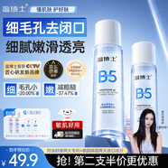温博士B5爽肤水精华收缩毛孔补水保湿敷喷雾水杨酸护肤去黑头粉刺男女