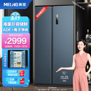 美菱(MELING)【离子净系列】629升双开门对开两门电冰箱 一级能效家用无霜变频大容量节能存储 BCD-629WPUCX