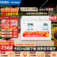 海尔（Haier）【咨询领补贴】冰柜双温双箱冷冻柜大容量家用商用一级能效超省电减霜80%冷藏速冻冰柜卧式冷柜 【双温双箱-爆款】一级节能双温减霜冷柜 213升