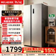 美菱（MeiLing）收纳师535/620/632升对开双门家用冰箱 新国标一级能效双变频节能 超薄大容量嵌入独立式 风冷无霜 新国标一级变频·535升 ·风冷无霜