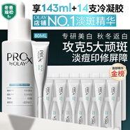 玉兰油（OLAY）第4代淡斑小白瓶80ml传明酸面部精华液ProX护肤品套装中秋节礼物