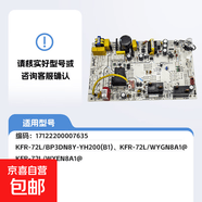 空调柜机内主板KFR-72L/BP3DN8Y-YH200(B1)原装全新/*- KFR-72L/BP3DN8Y-YH200(B1)