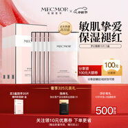 名膜壹号（mecmor）梦幻美肌多效面膜5片女补水保湿提亮肤色温和不刺激男女
