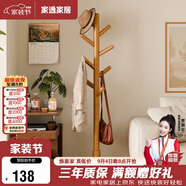家逸衣帽架实木落地衣架卧室办公挂衣架简易衣架简约多挂钩晾衣服架子