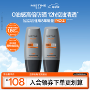 Mistine【男士专研】蜜丝婷防晒霜男士高倍清爽防紫外线40ml*2军训礼物
