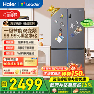 海尔（Haier）冰箱539升双开门560对开十字四开门大容量风冷无霜干湿一级能效变频家用电冰箱Leader国家补贴 539升海晶灰+一级双变频+干湿分储+三档变温区